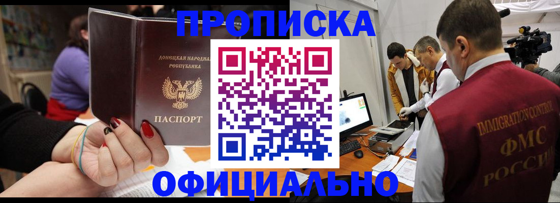 прописка в Белоозёрском