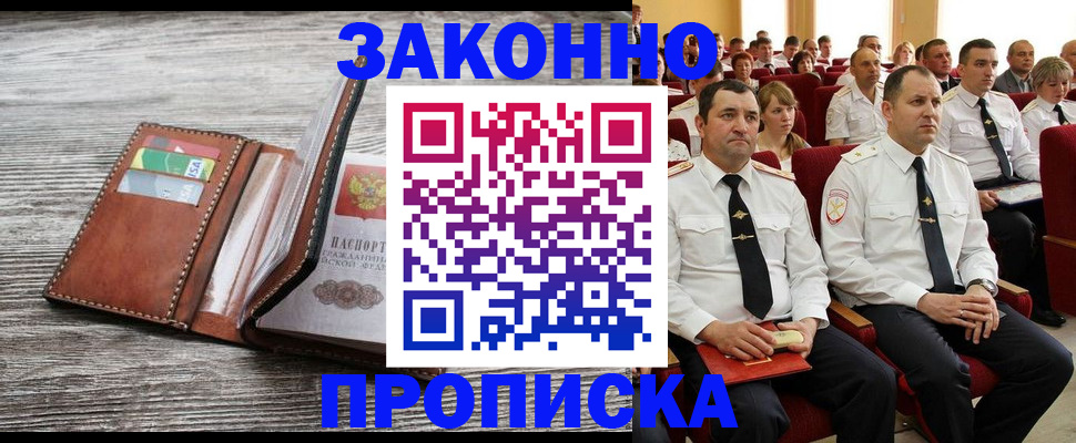 временная регистрация в квартире в Белоозёрском
